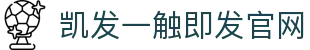 凯发一触即发官网|凯发滚球盘 - (中国)汕尾凯发一触即发官网商贸有限责任公司欢迎您